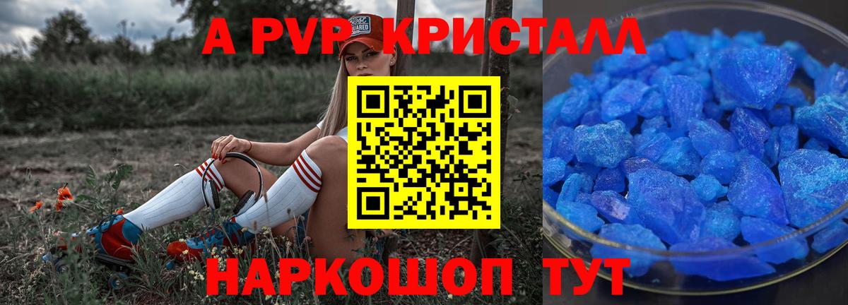А ПВП Crystall  купить закладку  Гагарин  Вход с VPN  APVP мука 