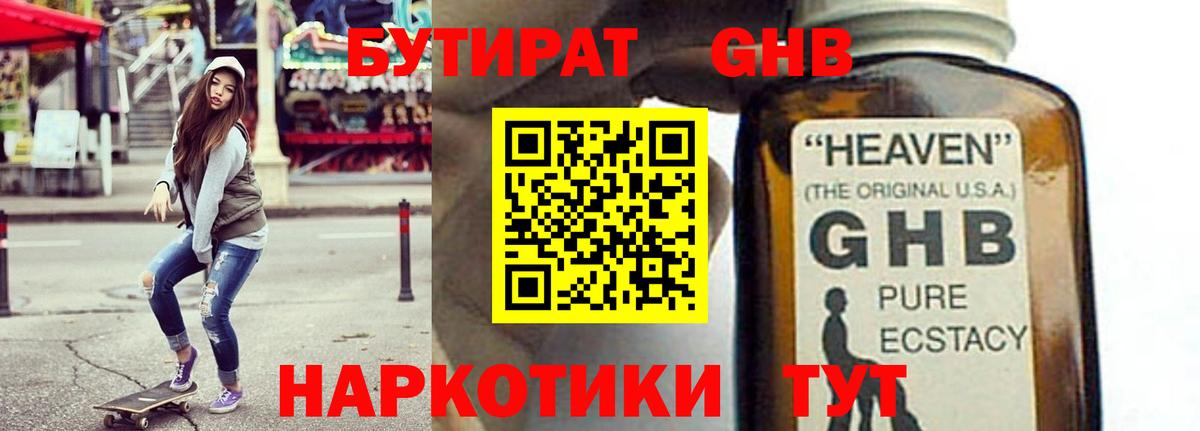БУТИРАТ буратино  Вход с VPN  Гагарин 
