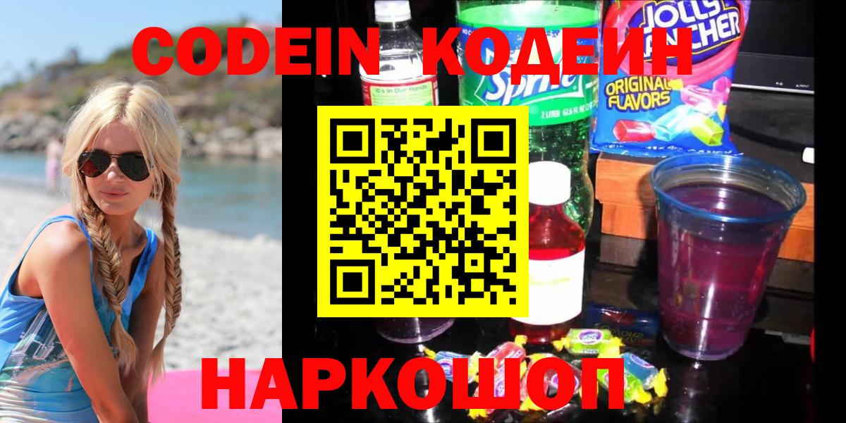 Кодеин напиток Lean (лин)  Кодеин напиток Lean (лин)  Вход с VPN  Гагарин 