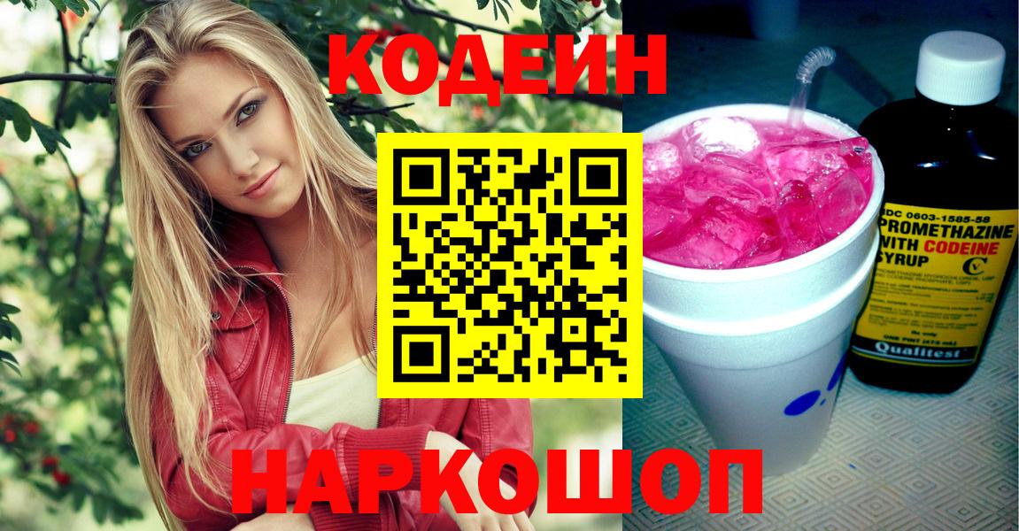 Codein напиток Lean (лин) Гагарин