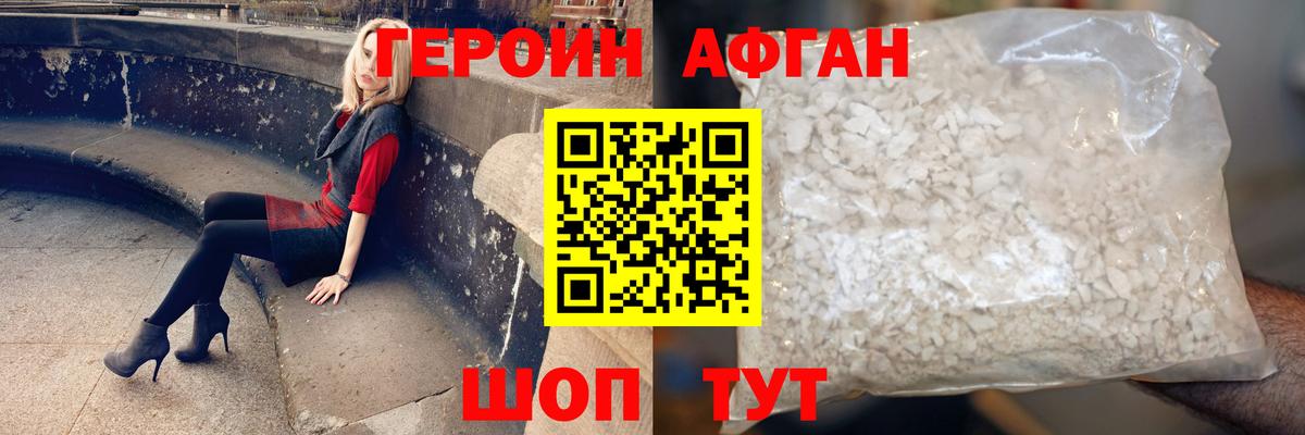 Героин Heroin  Вход с VPN  Гагарин 