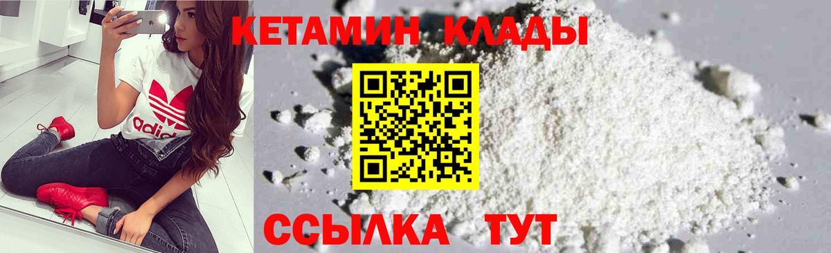 КЕТАМИН VHQ  Вход с VPN  Гагарин 