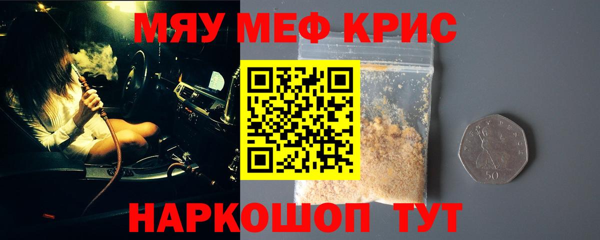 Мефедрон  МЯУ-МЯУ мука  Вход с VPN  МЕФ кристаллы  Гагарин 