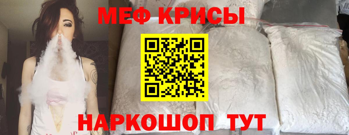 Меф мяу мяу мука Гагарин